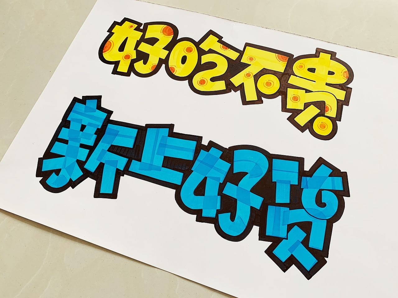 Heey豆儿 | 字体定制（图ZMjU2NTY1NTA0） - 字体/字形 - 站酷设计师Heey豆儿原创素材 - 站酷ZCOOL