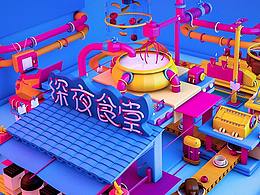 c4d练习