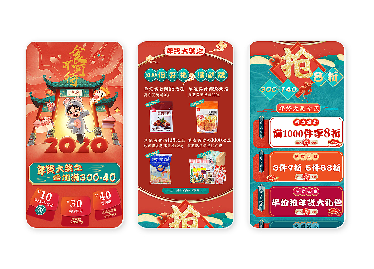 2020年年货节首页设计（图ZMjAxODcxNDc2） - 电商 - 站酷设计师巧厨设计团队原创素材 - 站酷ZCOOL