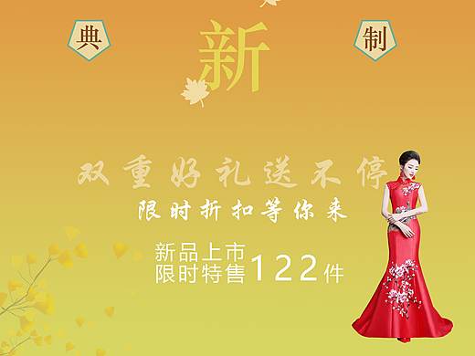 古典定制