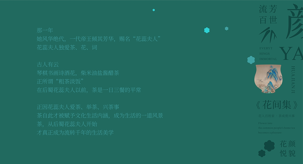 茶颜集序国风美学奶茶 · 成都餐饮策划公司