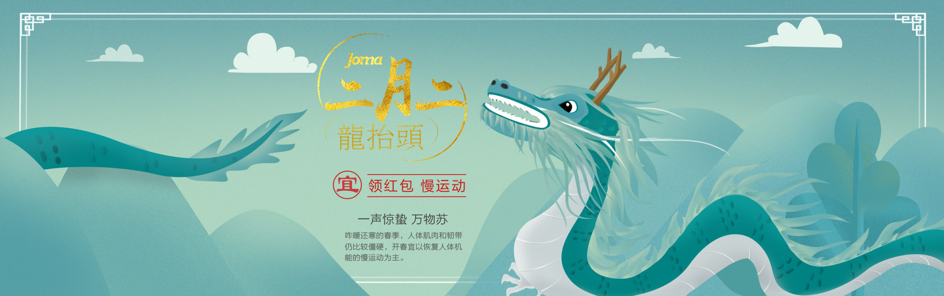 二月二 龙抬头 海报 线稿 手绘稿 |网页|电商|沫图图 - 原创作品