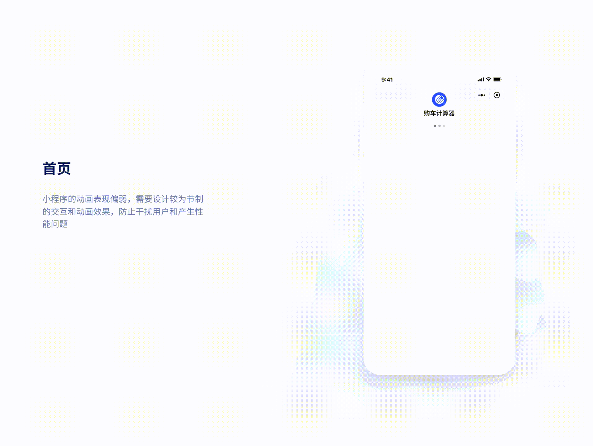 购车计算器-小程序