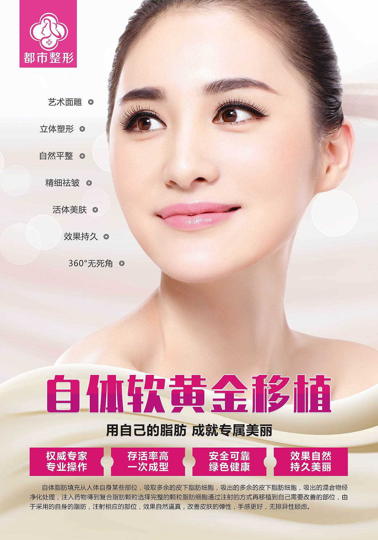 亚克力灯箱海报 自体脂肪移植