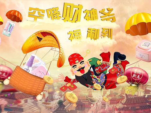 美妆年货节活动首页