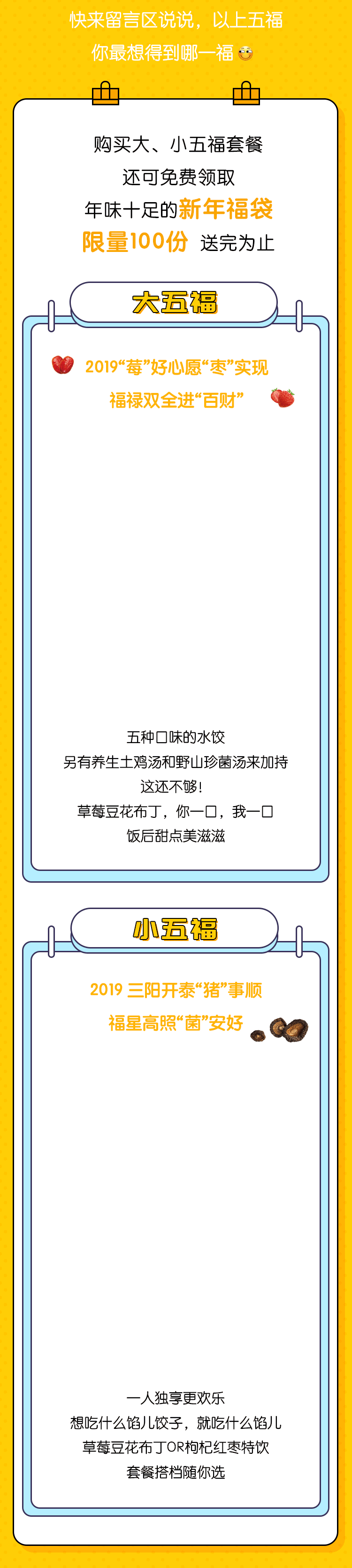 大娘水饺新年集五福长图设计