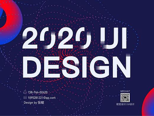 张敏2020UI作品集整理