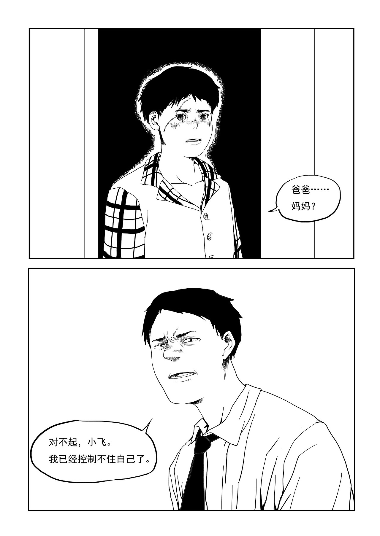 【原创漫画】《化兽》+《驱魔人》（图ZMjAwNjQ2MzEy） - 短篇/格漫 - 站酷设计师TAZI黄衣大食原创素材 - 站酷ZCOOL