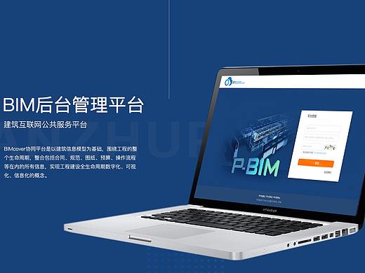 建筑BIM平台