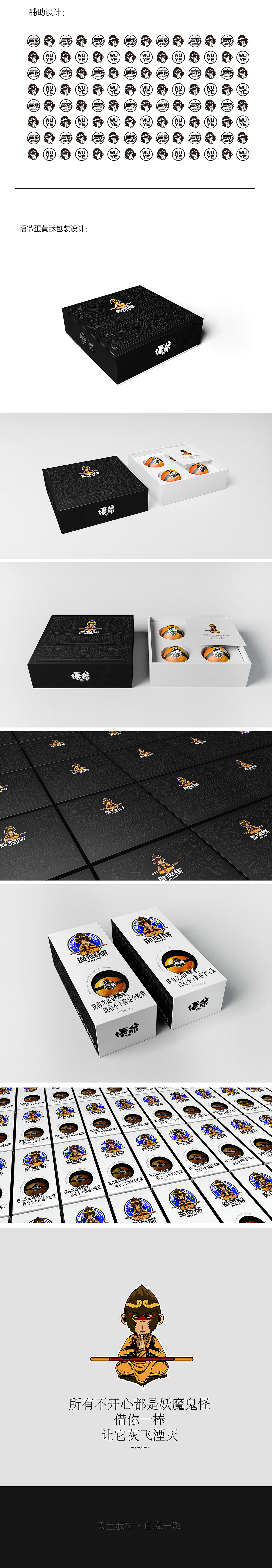 悟爷品牌设计与包装设计品牌周边（图ZMjM5OTUyNTY4） - 品牌 - 站酷设计师痞狼创意原创素材 - 站酷ZCOOL