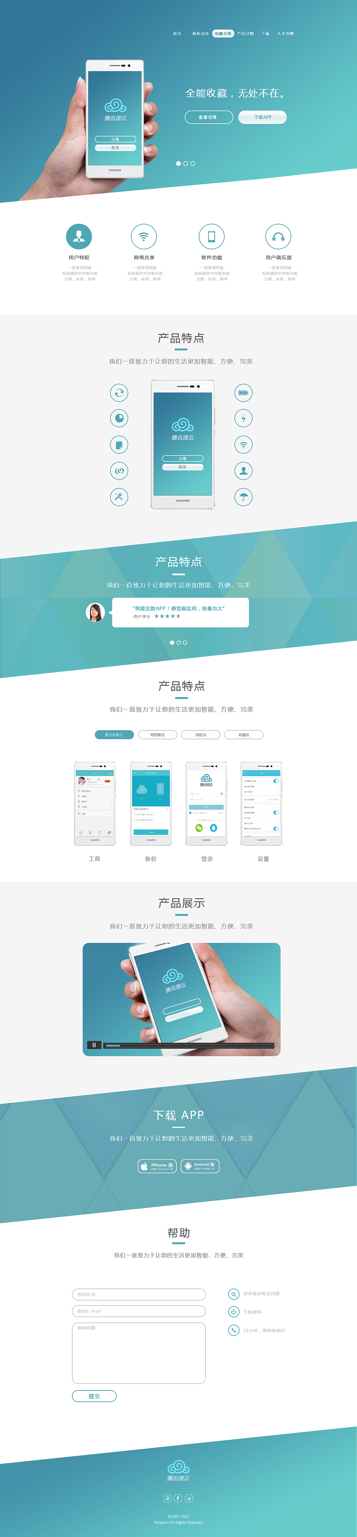 微云网站制作（图ZNDM2NjgzNDg=） - 门户网站 - 站酷设计师Markman原创素材 - 站酷ZCOOL
