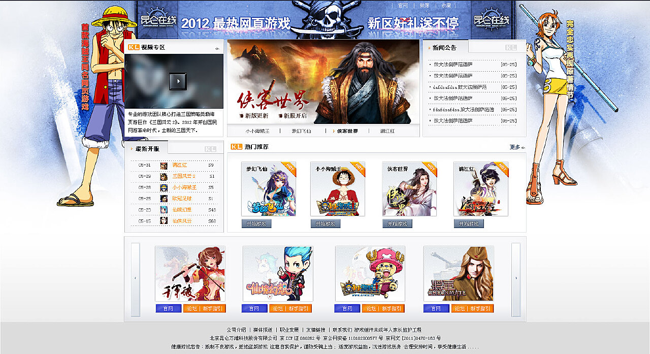 【网页游戏】官网 - 游戏平台 首页 - 页面设计