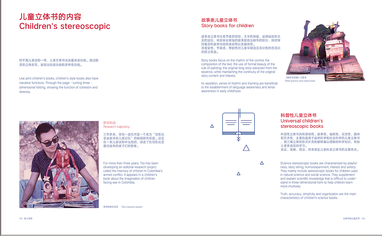 书籍设计——纸上惊奇（图ZMTg0MDEwNjU2） - 书籍/画册 - 站酷设计师兔子吃蛋挞原创素材 - 站酷ZCOOL