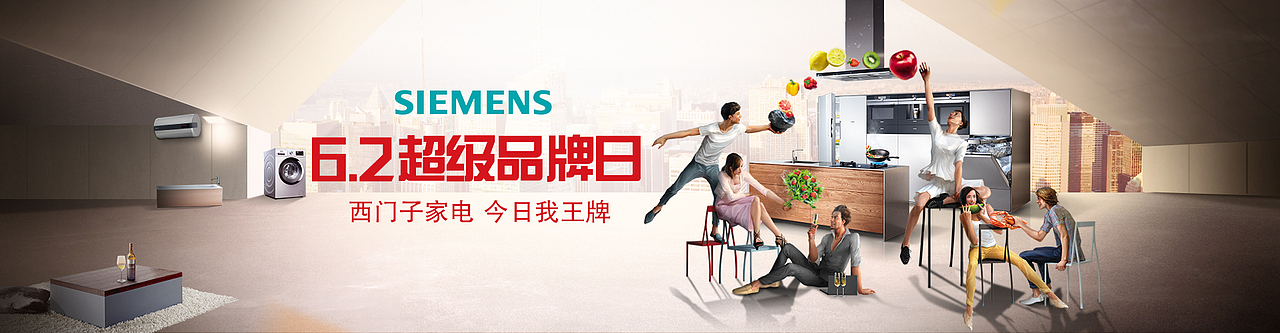 西门子-618粉丝趴（图ZNTEwODA3Mjg=） - 电商 - 站酷设计师碧橙家电UED原创素材 - 站酷ZCOOL