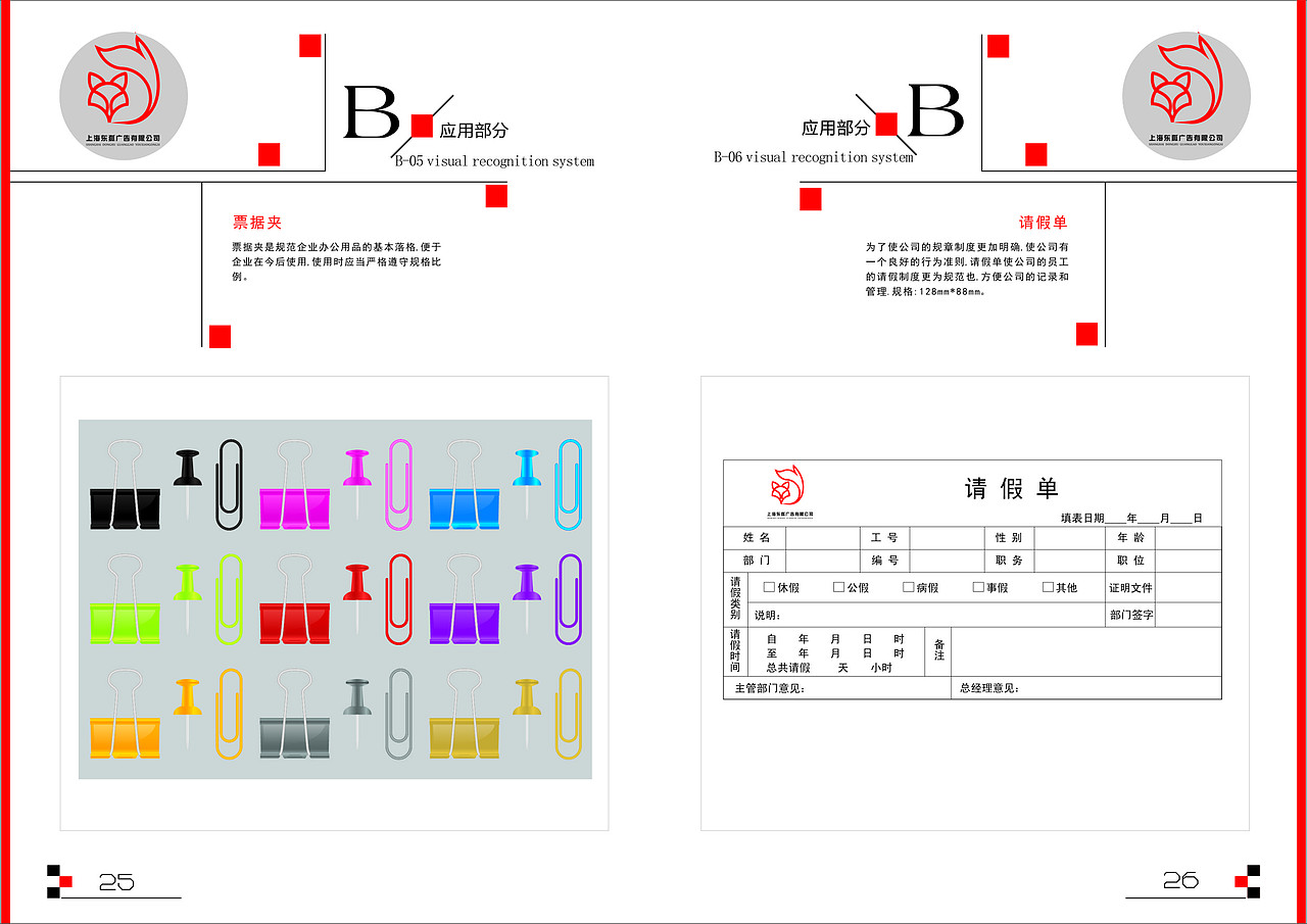东狐广告有限公司VI设计（图ZOTY1OTE1NTI=） - 品牌 - 站酷设计师ZR周原创素材 - 站酷ZCOOL