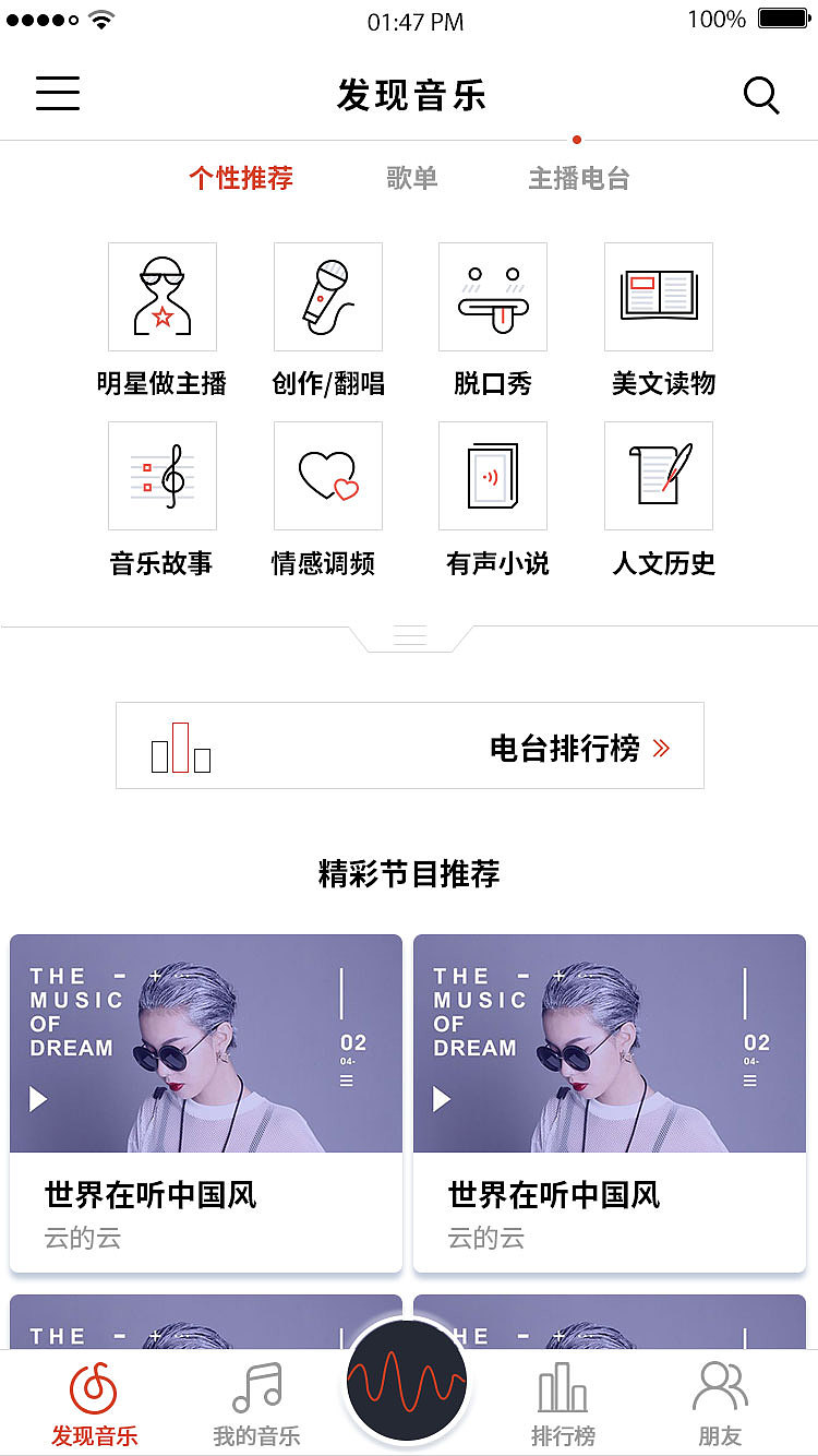 网易云音乐改版（图ZOTc4MzIwMTI=） - APP界面 - 站酷设计师小小nina原创素材 - 站酷ZCOOL