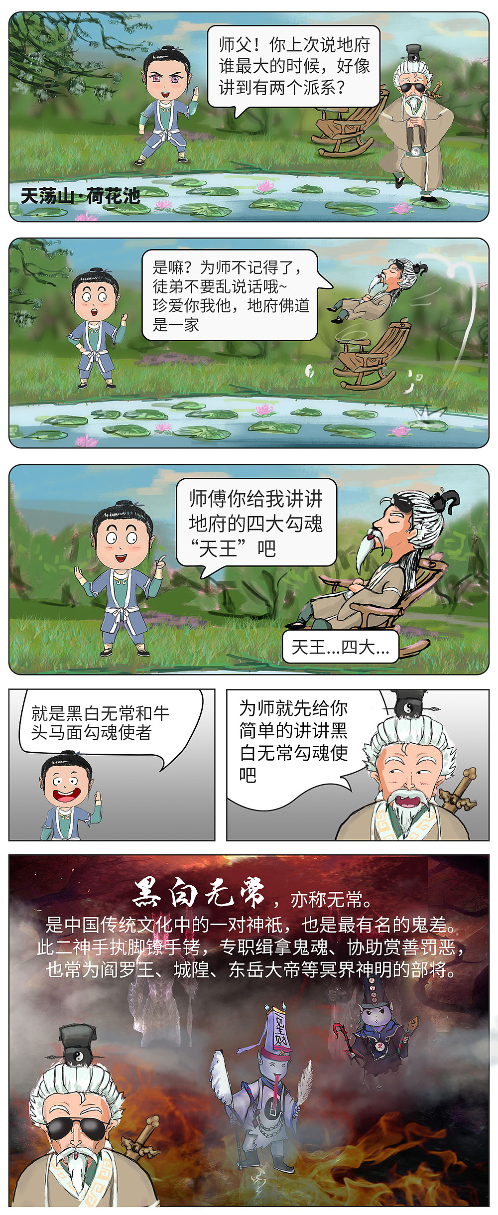 漫画-冥界的四大天王之黑白无常（图ZMTMxODIwODY4） - 中/长篇漫画 - 站酷设计师Rudy文耀原创素材 - 站酷ZCOOL
