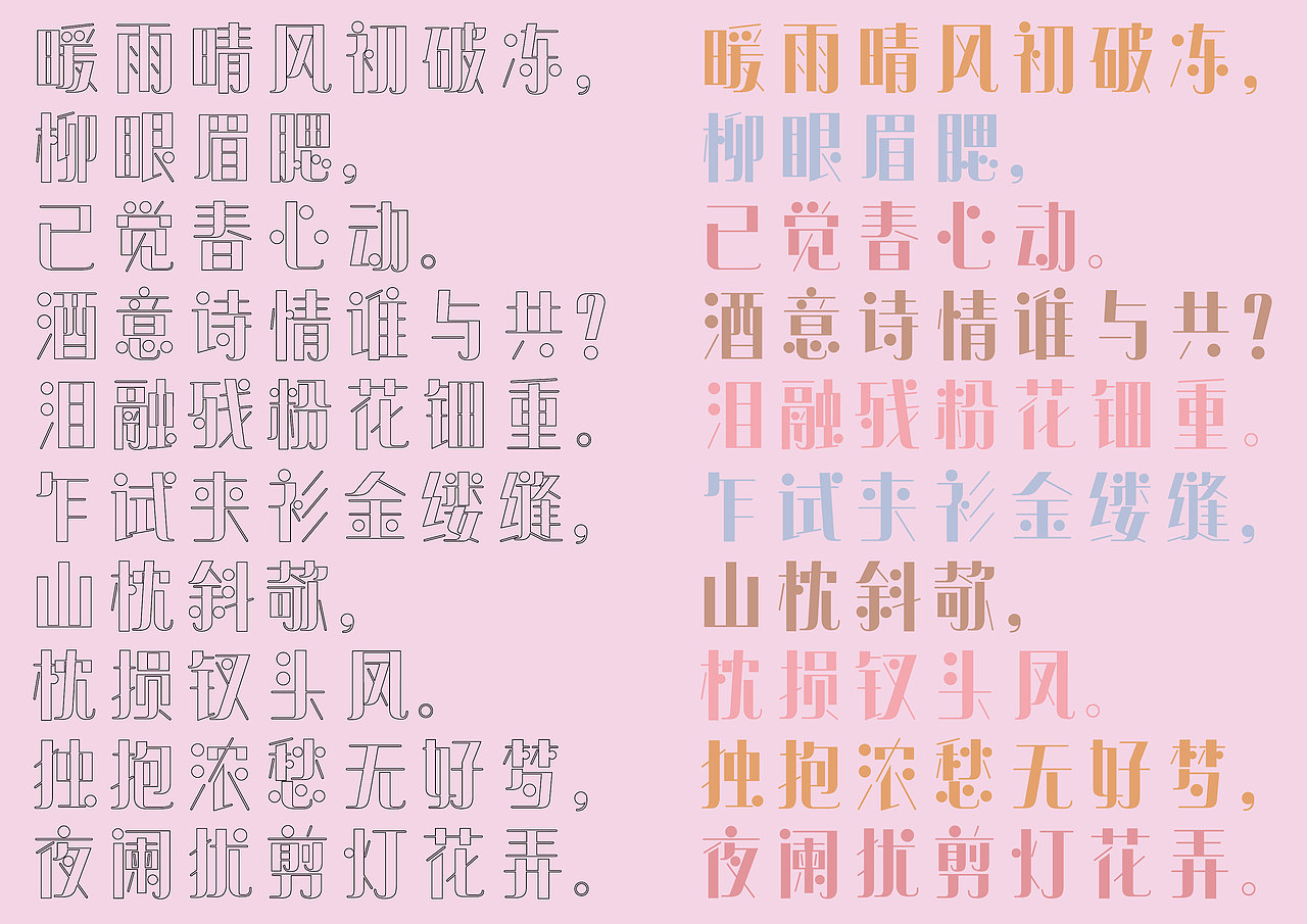 几何字体—珍珠奶茶体