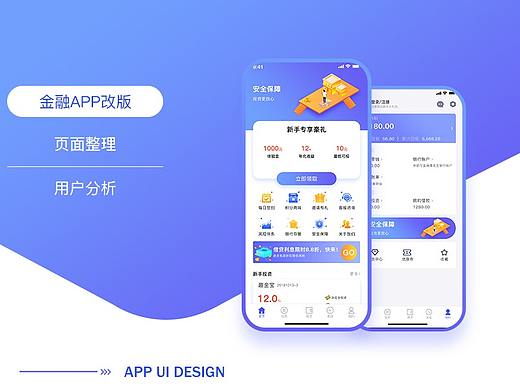 金融APP改版