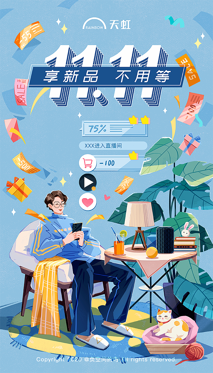 天虹双十一插画海报