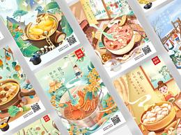 京东居家 厨具/节气海报插画