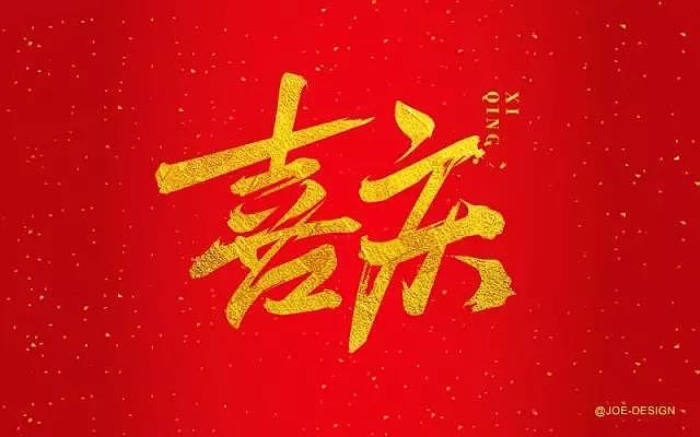 字体帮20170110期上榜作品