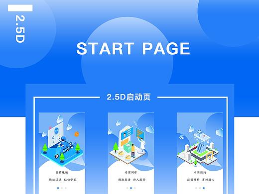 2.5d医疗APP启动页含AE动效