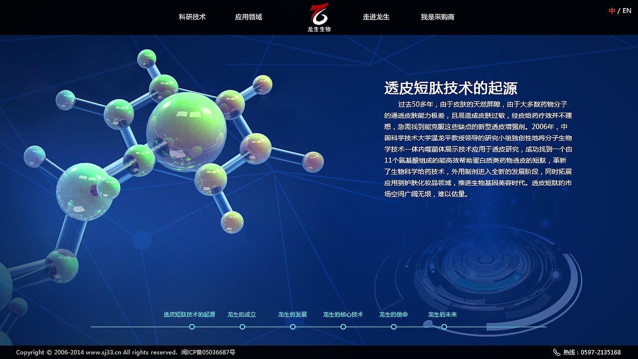 生物科技企业官网