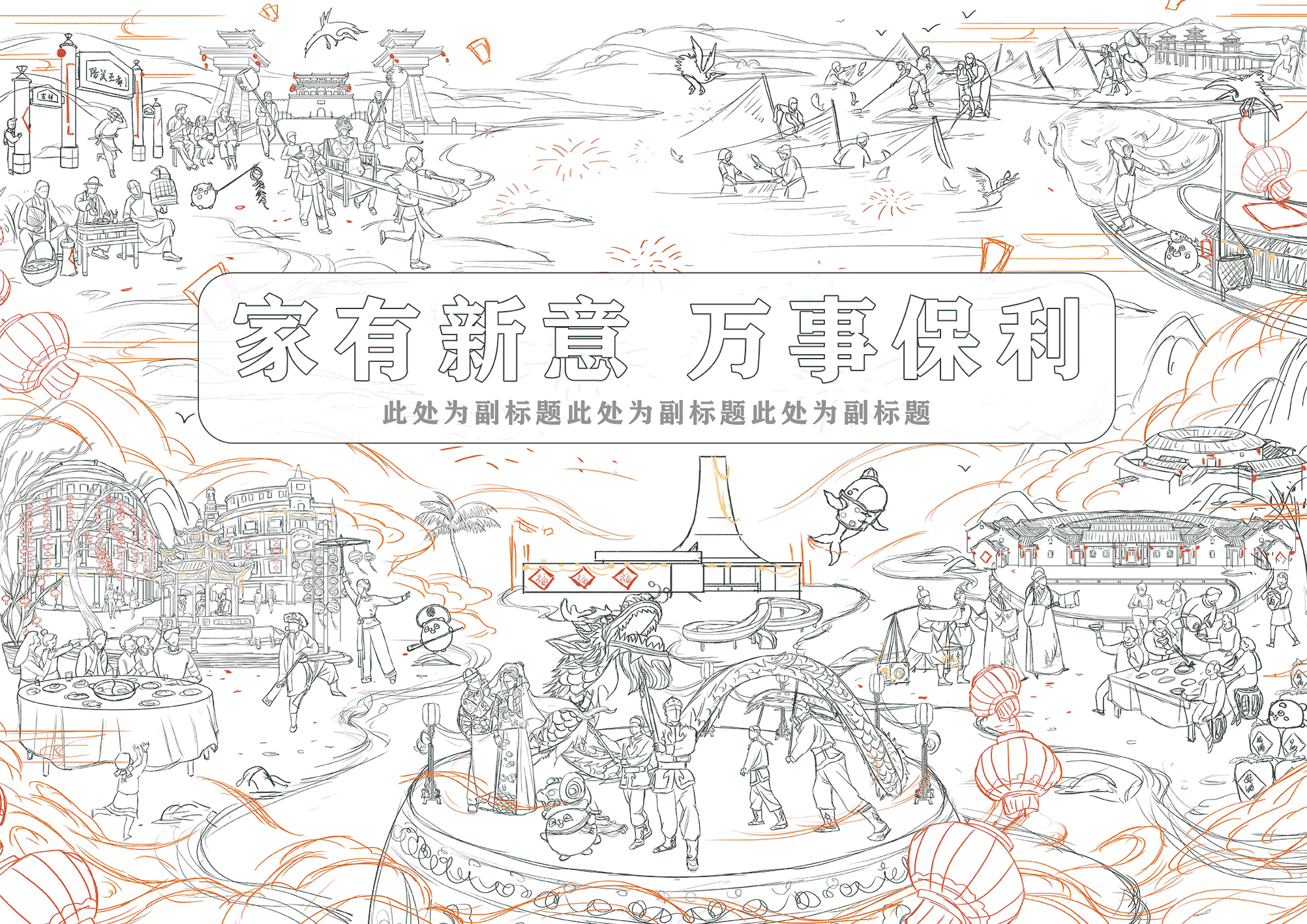 #家有新意 万事保利# 新春粤东年俗插画（图ZMjQyODg2ODIw） - 商业插画 - 站酷设计师BanBan半半原创素材 - 站酷ZCOOL