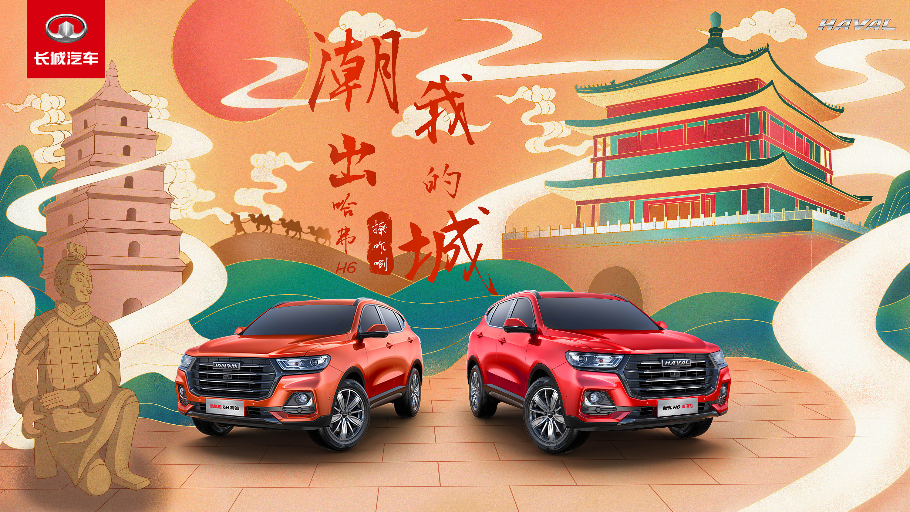 哈弗h6--西安|平面|海报|是欲言呀 - 原创作品 - 站酷 (zcool)