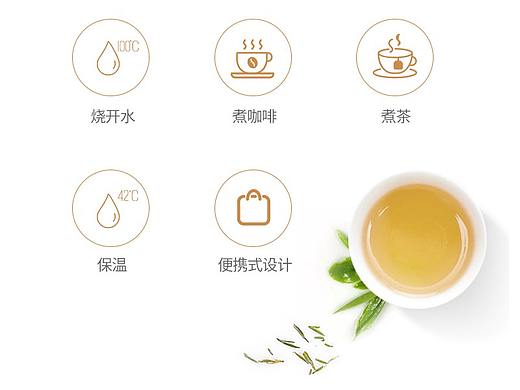 电煮杯详情页