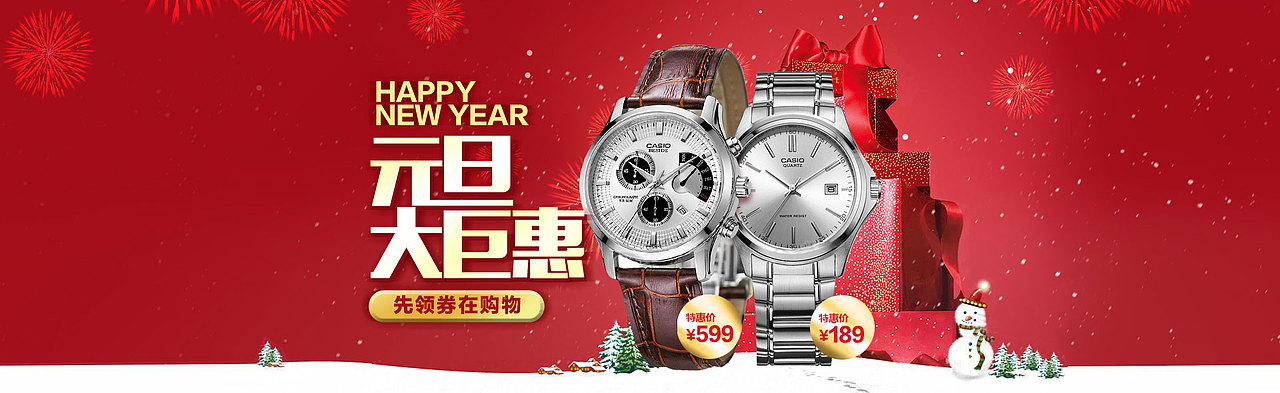 元旦手表（圖ZMzk4NjMzNTI=） - 海報(bào) - 站酷設(shè)計(jì)師電商美工_wanli原創(chuàng)素材 - 站酷ZCOOL