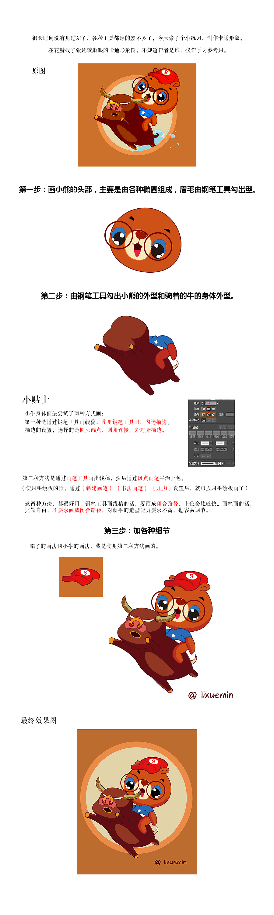 菜鸟AI画卡通形象之教程/心得（图ZNjE3MDc1MzY=） - 创作习作 - 站酷设计师咖啡奶茶之敏原创素材 - 站酷ZCOOL