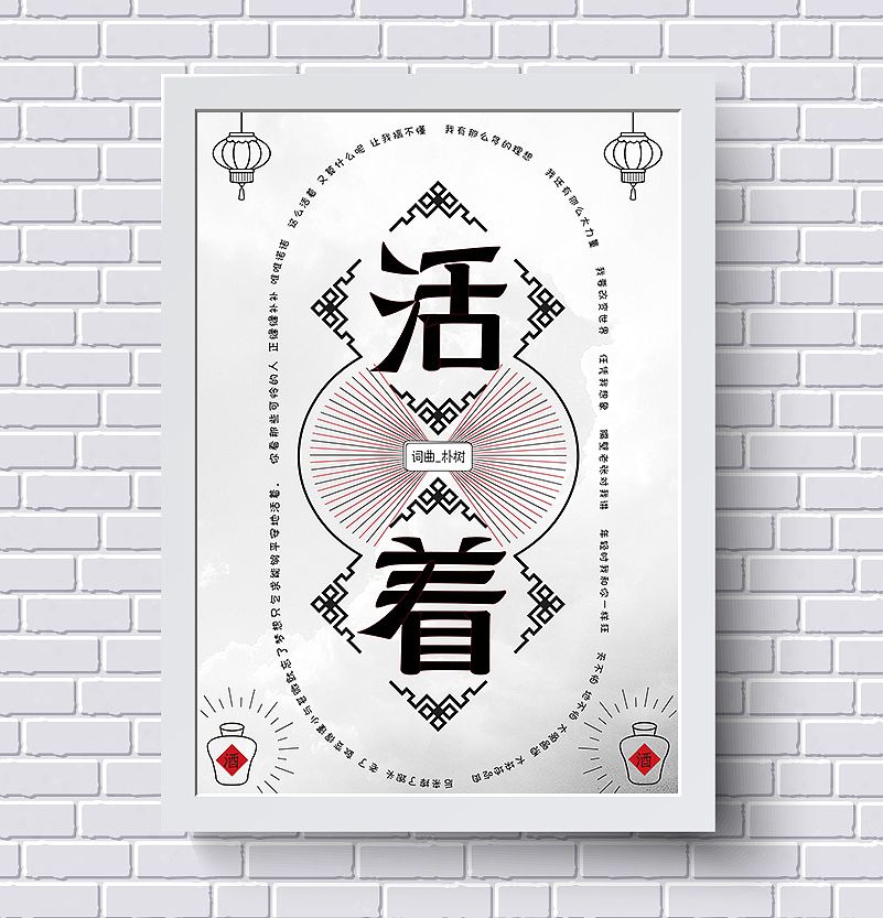 朴树字体海报（图ZOTQ3MTQ1MjA=） - 图案 - 站酷设计师如果星星不发光原创素材 - 站酷ZCOOL