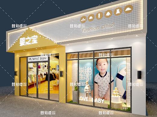 揭阳母婴店铺门头设计|装修3D设计公司【婴知道设计】