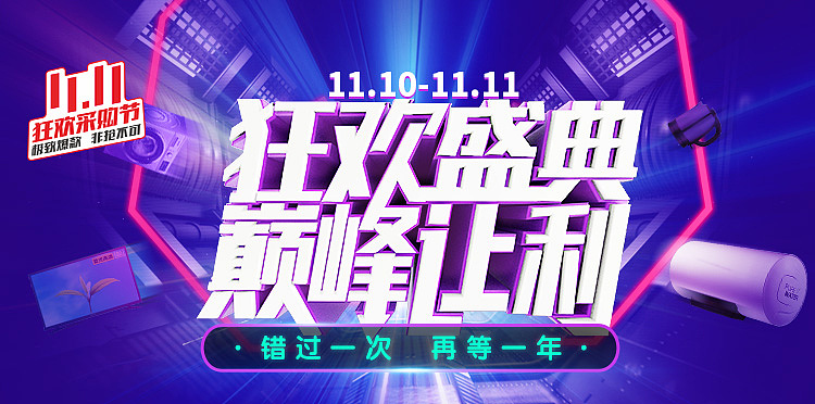 家电电商行业-2019-11月份平面作品