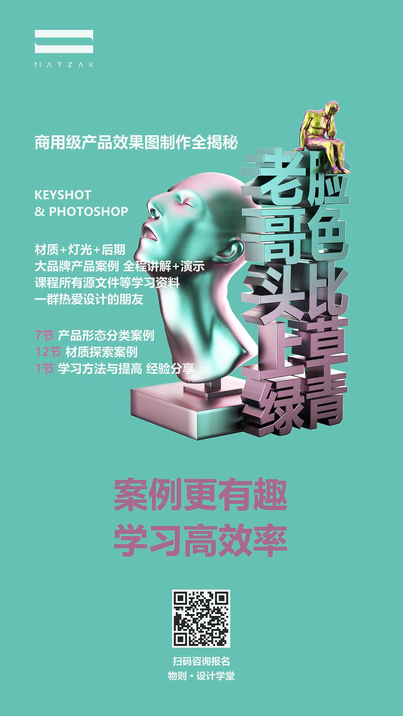 《产品类商用级效果图制作》课程推广海报（手机端）（图ZMTg5ODM2MzA0） - 电子产品 - 站酷设计师matzak原创素材 - 站酷ZCOOL