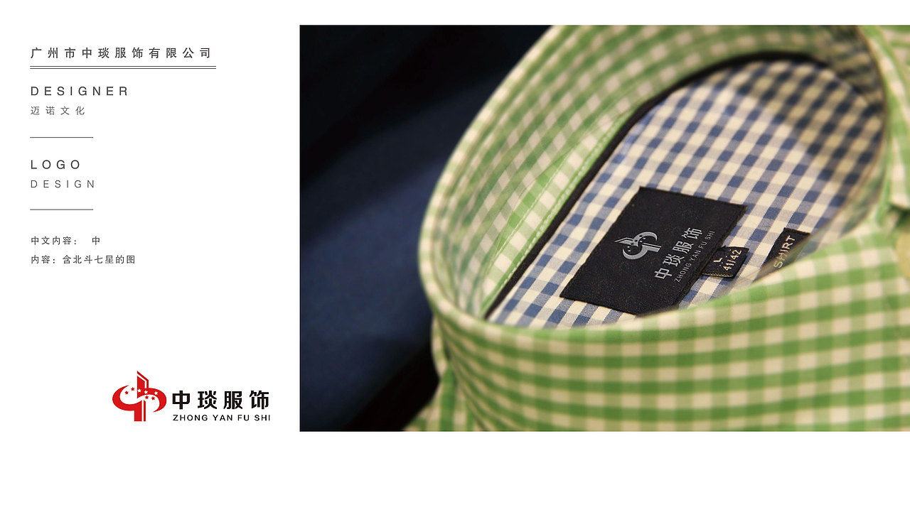 广州市中琰服饰有限公司LOGO设计