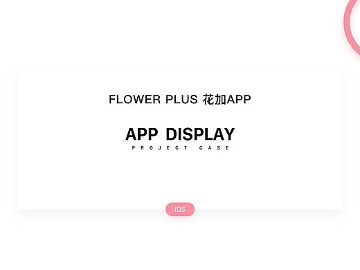 花加APP包裝（個人主頁-ZMzg1MzUzOTI=） - APP界面 - 站酷設(shè)計師Z65090416原創(chuàng)素材 - 站酷ZCOOL