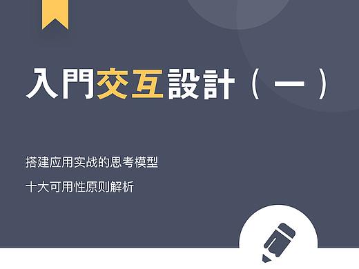 花城·入门交互设计（一）