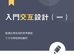 交互设计