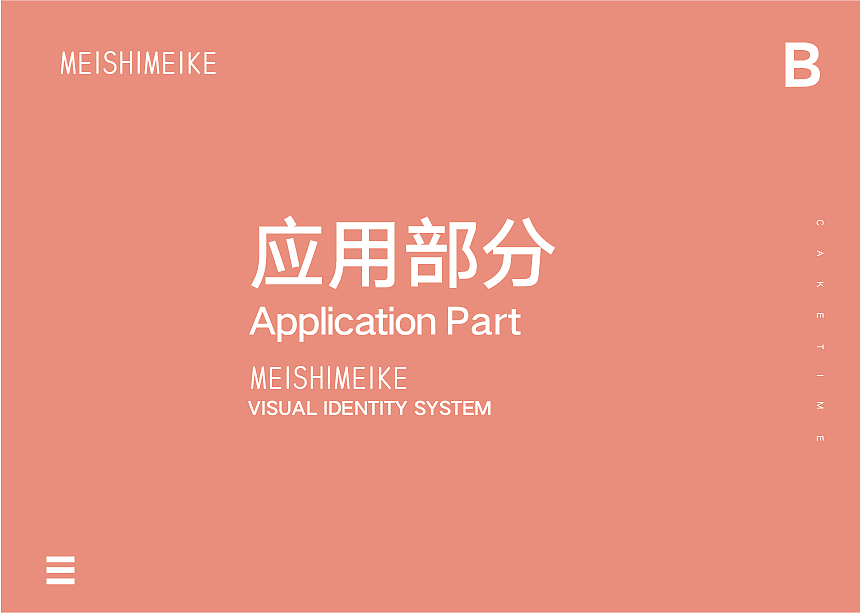 蛋糕品牌 VI手册（图ZMTk2MDQxODky） - 品牌 - 站酷设计师Truthkkkk原创素材 - 站酷ZCOOL