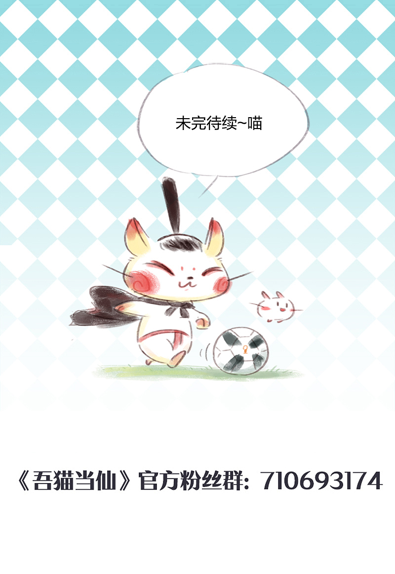 漫画《吾猫当仙》第72话（图ZMjAzODY2Mzc2） - 中/长篇漫画 - 站酷设计师完美世界漫画原创素材 - 站酷ZCOOL