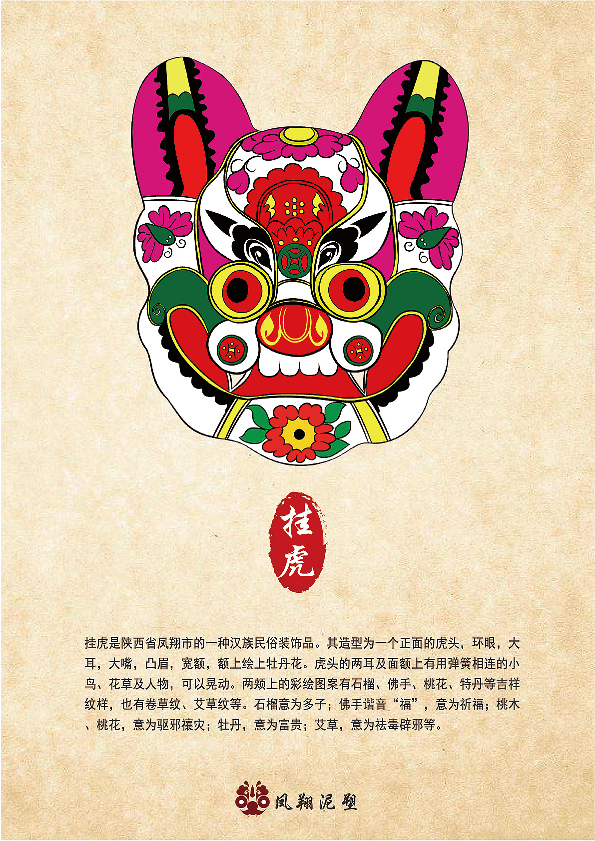 凤翔泥塑公益设计（图ZMjE3NjA2MzM2） - 宣传物料 - 站酷设计师hr小K原创素材 - 站酷ZCOOL