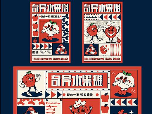 奇异水果摊-kv篇（有参考其他作品）