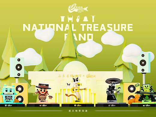 国宝乐队：基于山东博物馆文物的文创设计