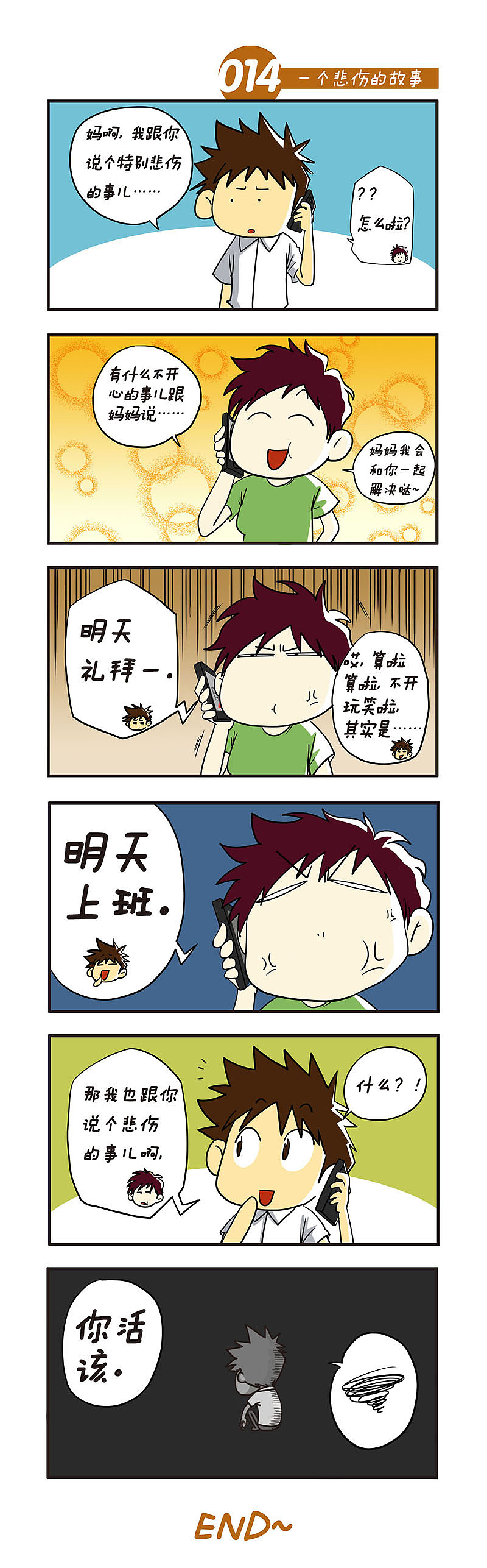 014-一个悲伤的故事