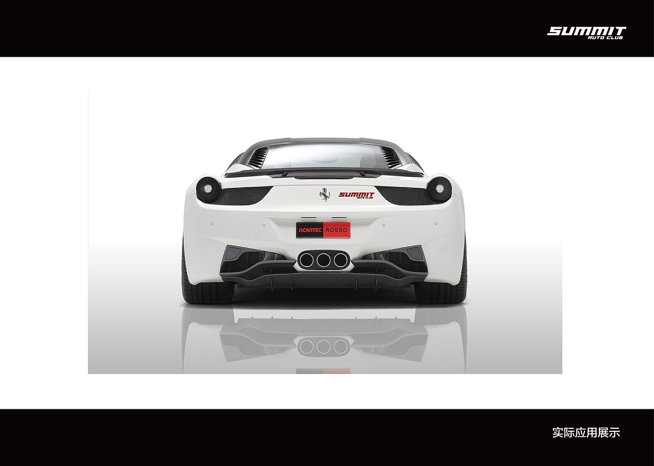 Summit auto club / SAC汽车俱乐部 品牌形象设计