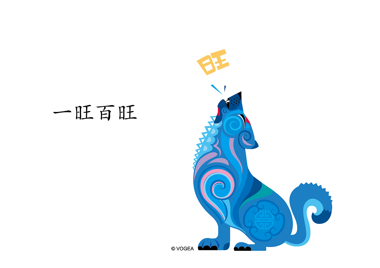 十二生肖之戌狗兴旺狗年图库系列