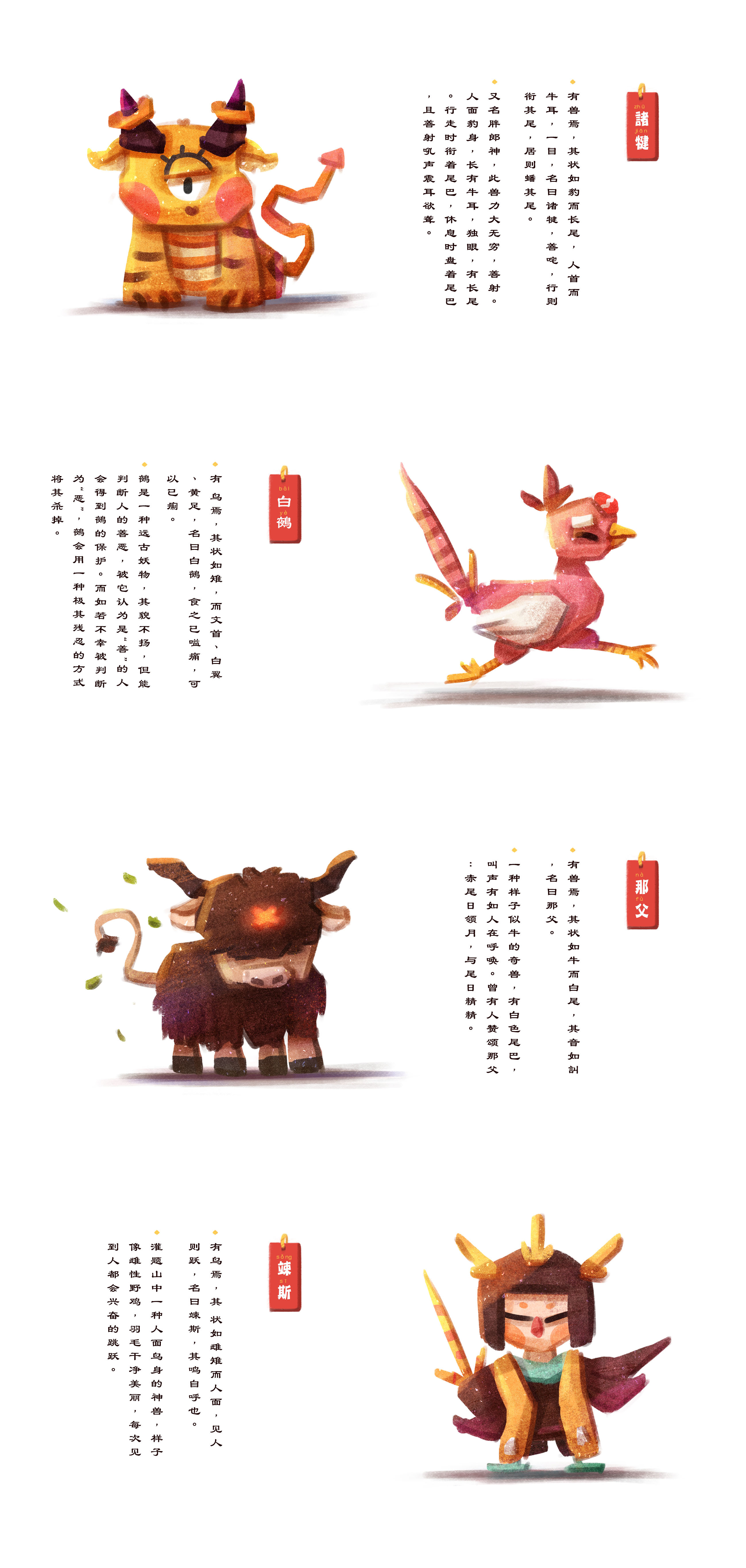 《山海经》·北山经 东山经 中山经